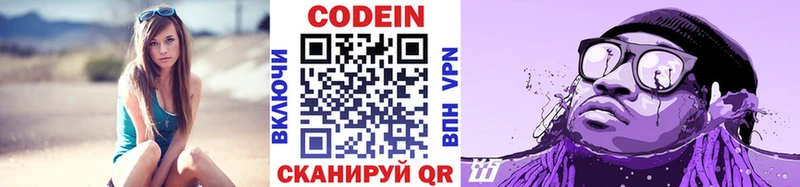 Codein напиток Lean (лин)  Корсаков 